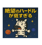 シマウマと宇宙の旅@SFW（個別スタンプ：16）