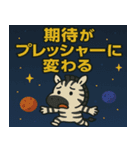 シマウマと宇宙の旅@SFW（個別スタンプ：17）