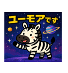 シマウマと宇宙の旅@SFW（個別スタンプ：20）