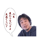 ♡ひろゆきの名言特集♡（個別スタンプ：1）