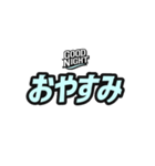 おやすみ（動く副題付き）（個別スタンプ：7）