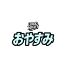 おやすみ（動く副題付き）（個別スタンプ：10）