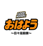 おはよう（副題付き）（個別スタンプ：11）