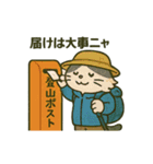 色々な登山猫スタンプ（個別スタンプ：2）