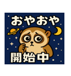 スローロリスと宇宙の旅@SFW（個別スタンプ：12）