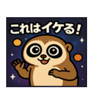 スローロリスと宇宙の旅@SFW（個別スタンプ：14）