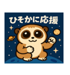 スローロリスと宇宙の旅@SFW（個別スタンプ：17）