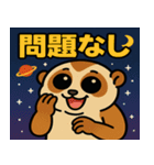 スローロリスと宇宙の旅@SFW（個別スタンプ：18）