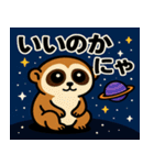 スローロリスと宇宙の旅@SFW（個別スタンプ：22）