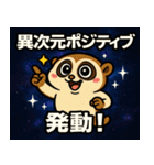 スローロリスと宇宙の旅@SFW（個別スタンプ：24）