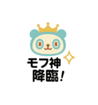 つぶら目のモフパンダ、そばにいます。（個別スタンプ：5）