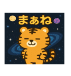 トラと宇宙の旅@SFW（個別スタンプ：2）