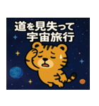 トラと宇宙の旅@SFW（個別スタンプ：6）