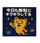 トラと宇宙の旅@SFW（個別スタンプ：7）