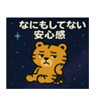トラと宇宙の旅@SFW（個別スタンプ：8）