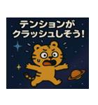 トラと宇宙の旅@SFW（個別スタンプ：9）