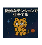 トラと宇宙の旅@SFW（個別スタンプ：10）