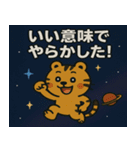 トラと宇宙の旅@SFW（個別スタンプ：11）