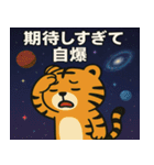 トラと宇宙の旅@SFW（個別スタンプ：12）