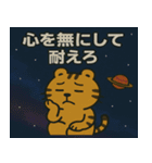 トラと宇宙の旅@SFW（個別スタンプ：13）