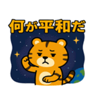 トラと宇宙の旅@SFW（個別スタンプ：18）