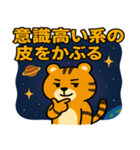 トラと宇宙の旅@SFW（個別スタンプ：19）