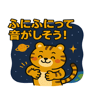 トラと宇宙の旅@SFW（個別スタンプ：22）