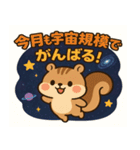 リスと宇宙の旅@SFW（個別スタンプ：1）