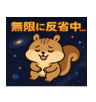 リスと宇宙の旅@SFW（個別スタンプ：4）