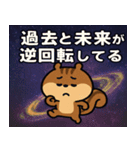 リスと宇宙の旅@SFW（個別スタンプ：8）