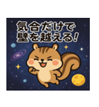 リスと宇宙の旅@SFW（個別スタンプ：10）