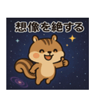 リスと宇宙の旅@SFW（個別スタンプ：11）