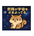 リスと宇宙の旅@SFW（個別スタンプ：12）