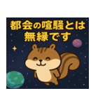 リスと宇宙の旅@SFW（個別スタンプ：14）