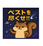 リスと宇宙の旅@SFW（個別スタンプ：15）