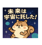 リスと宇宙の旅@SFW（個別スタンプ：17）