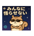 リスと宇宙の旅@SFW（個別スタンプ：18）