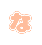 1-3白枠ひらがな(Pオレンジ)アレンジ用（個別スタンプ：21）