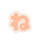 1-3白枠ひらがな(Pオレンジ)アレンジ用（個別スタンプ：24）