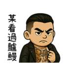 89義気仔2-角頭夢（個別スタンプ：10）