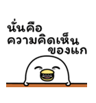 うるせぇトリの攻撃的★タイ語（個別スタンプ：9）
