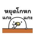 うるせぇトリの攻撃的★タイ語（個別スタンプ：10）