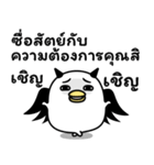 うるせぇトリの攻撃的★タイ語（個別スタンプ：34）