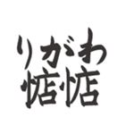 偽日本語 (台湾語)（個別スタンプ：40）