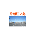 湘南に来てます！（個別スタンプ：9）