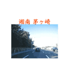 湘南に来てます！（個別スタンプ：14）