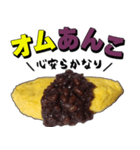 オムあんこ（個別スタンプ：2）