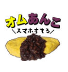 オムあんこ（個別スタンプ：3）
