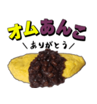 オムあんこ（個別スタンプ：8）