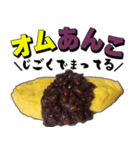 オムあんこ（個別スタンプ：21）